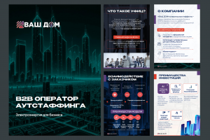 Презентация для ВАШ ДОМ