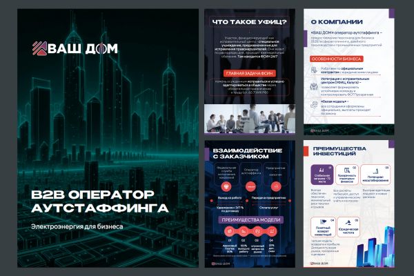 Презентация для ВАШ ДОМ