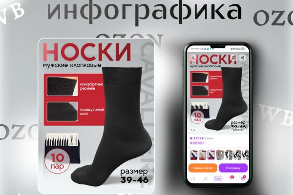 Инфографика для носков