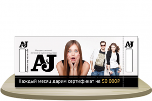 Подарочный Сертификат [Сторона 1]