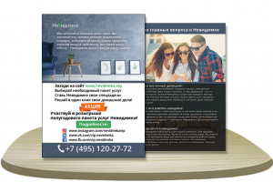 Флаер {формат А6] - 2 Стороны