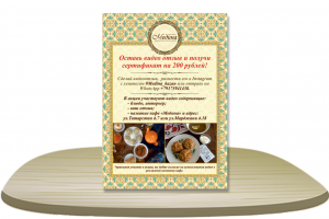 Флаер {формат А6]