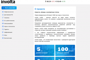 Написание текстов для сетевого издания о науке и технологиях Involta Media