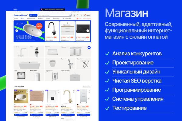 Разработка интернет-магазина с продуманным интерфейсом и современным дизайном.