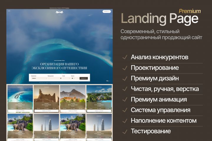 Премиум Landing Page - высококачественный одностраничный сайт. Анимация. - 5537222