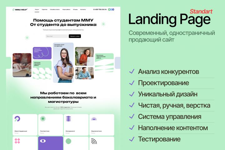 Разработка продающего Landing Page - 5537287