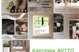 Карточки на Авито