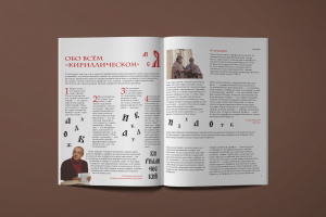 Вёрстка разворота журнала