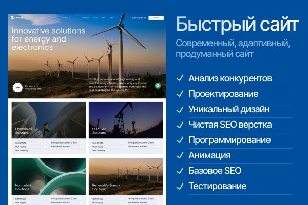 Разработка правильного сайта