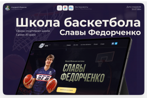 Сайт для спортивной школы Вячеслава Федорченко