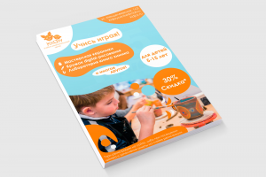 Дизайн рекламной листовки для учебно-развлекательного центра