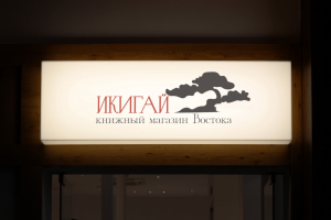 Разработка айдентики для книжного магазина восточной литературы