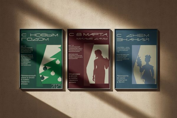 Серия праздничных плакатов для жилого комплекса "1-й Измайловский"