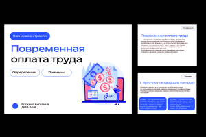 Презентация по экономике