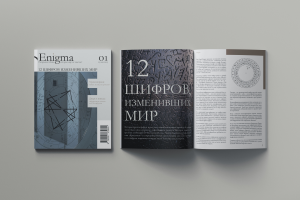 Дизайн научно-мистического журнала «Enigma»