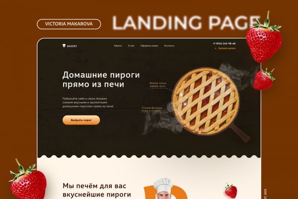 Лендинг для пекарни