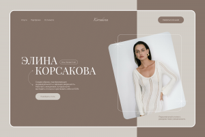 Главная для сайта-визитки