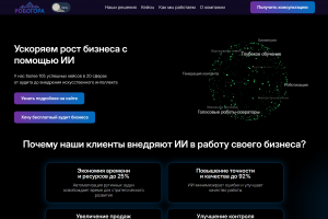 AI-портал компании: десятки реализованных кейсов и проектов
