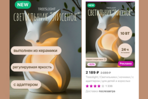 Карточка товара для маркетплейса
