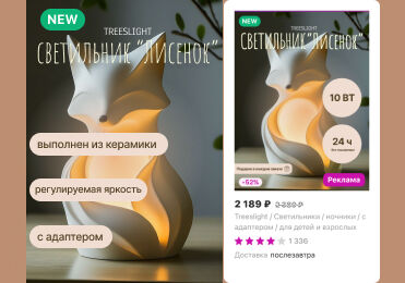 Карточка товара для маркетплейса