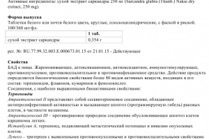 Инструкция к БАД