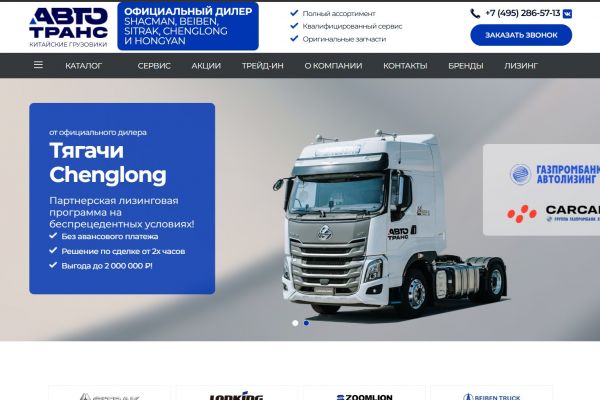 SEO продвижения сайта truck-china.ru