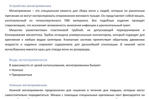 Памятка для сайта клиники