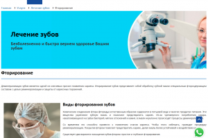 Наполнение сайта стоматологии