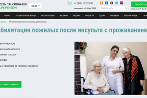 Статьи для пансионата для пожилых людей