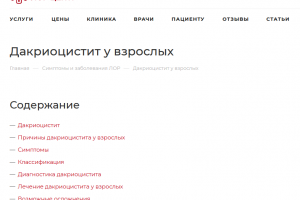 Статьи для московской ЛОР-клиники