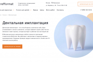 Статьи для московского центра дентальной имплантации