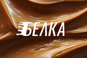 Фирменный стиль для компании Белка, специализирующейся на выпуске пищевой продукции на основе орехов (батончики, пасты)