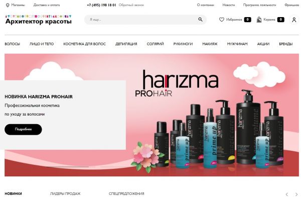 Кейс: Архитектор красоты — увеличение трафика и видимости интернет-магазина профессиональной косметики и инструментов
