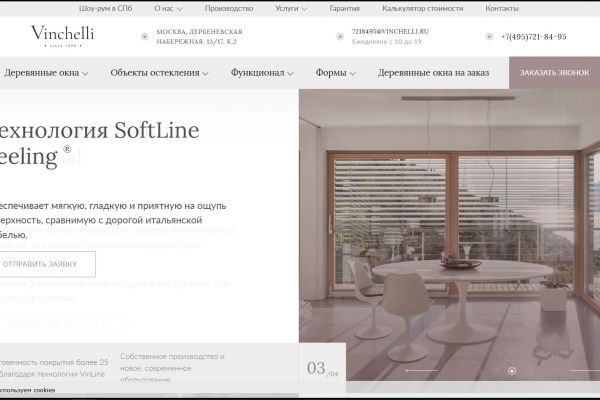 SEO-продвижение сайта https://www.okna-vinchelli.ru/
