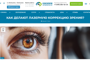 Статьи для офтольмологического центра