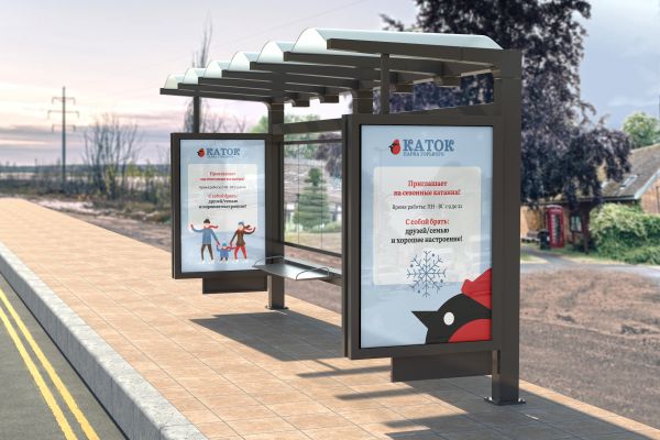 Фирменный стиль для ледового катка в парке Горького