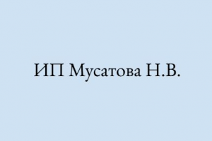 ИП Мусатова