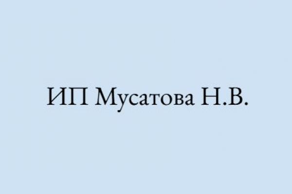 ИП Мусатова