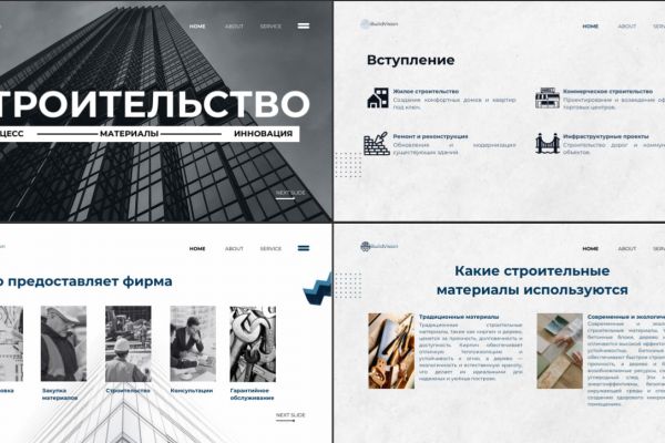 Презентация про строительство