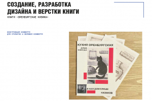 Верстка книги "Кухня оренбургских казаков"