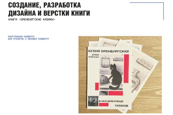 Верстка книги "Кухня оренбургских казаков"