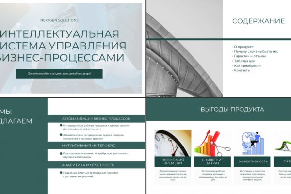 Интеллектуальная система управления бизнес-процессами