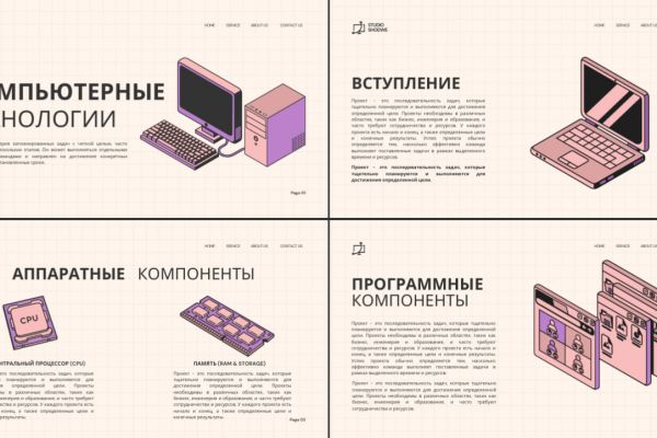 Презентация про компьютерные технологии