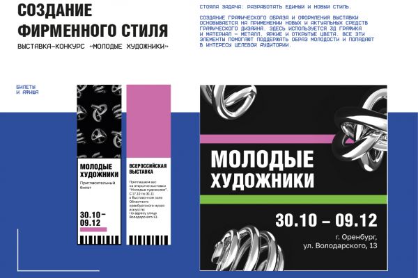 Фирменный стиль для выставки "Молодые художники"