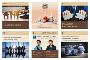 SMM-сопровождение юридической группы