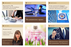 SMM-сопровождение юридической группы