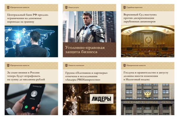 SMM-сопровождение юридической группы