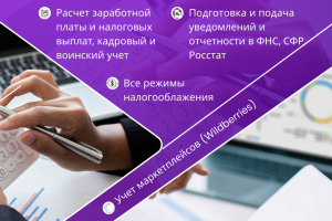 Макет (услуги бухгалтера)