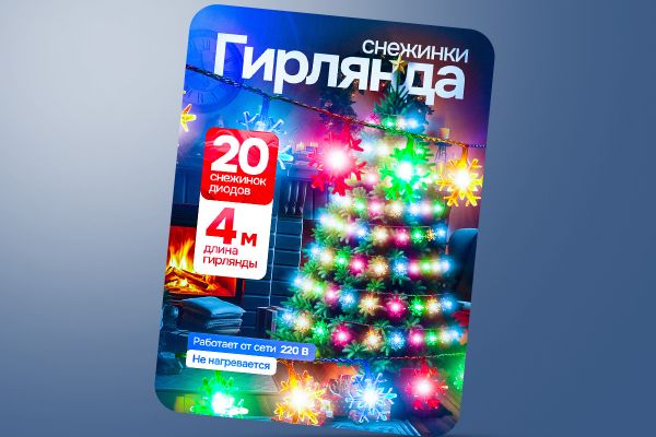 Карточка товара гирлянда