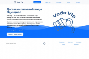 Веб-сайт для компании Voda-Vip по доставки воды